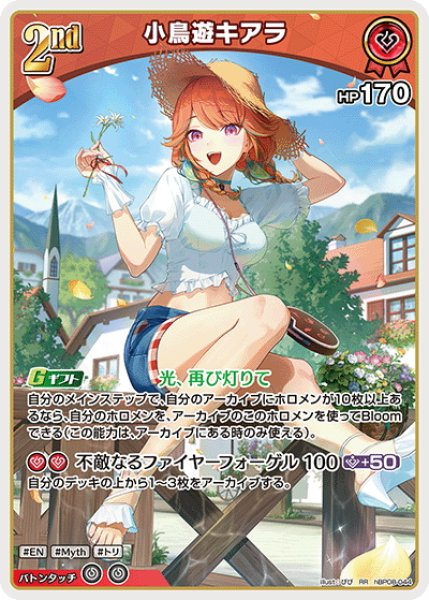 2nd]小鳥遊キアラ[hOCG_hBP08-044RR] - マスターズスクウェア通販