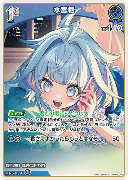画像1: [1st]水宮枢[hOCG_hBP08-049C] (1)