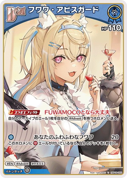 画像1: [Debut]フワワ・アビスガード[hOCG_hBP08-055C] (1)