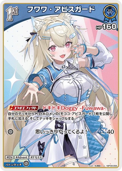 画像1: [1st]フワワ・アビスガード[hOCG_hBP08-056U] (1)