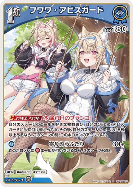 1st]フワワ・アビスガード[hOCG_hBP08-057R] - マスターズスクウェア