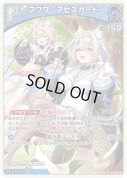 画像1: [1st]フワワ・アビスガード[hOCG_hBP08-057R] (1)