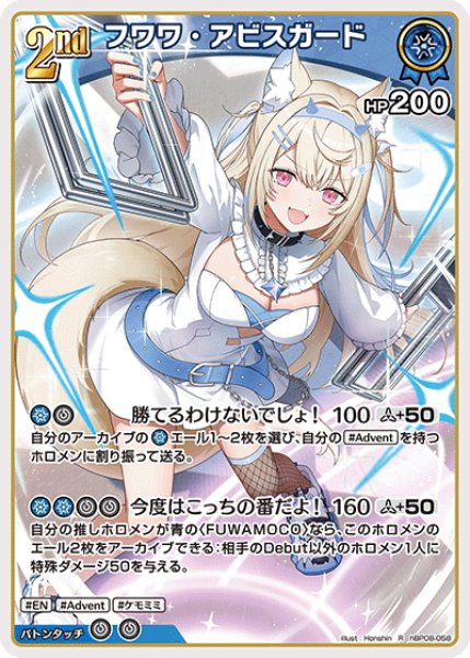 画像1: [2nd]フワワ・アビスガード[hOCG_hBP08-058R] (1)