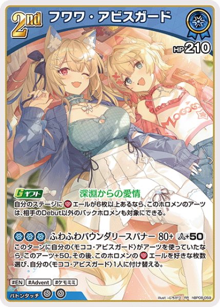 画像1: [2nd]フワワ・アビスガード[hOCG_hBP08-059RR] (1)