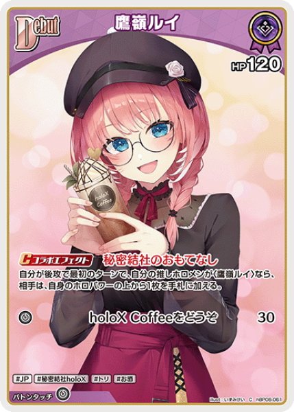 画像1: [Debut]鷹嶺ルイ[hOCG_hBP08-061C] (1)