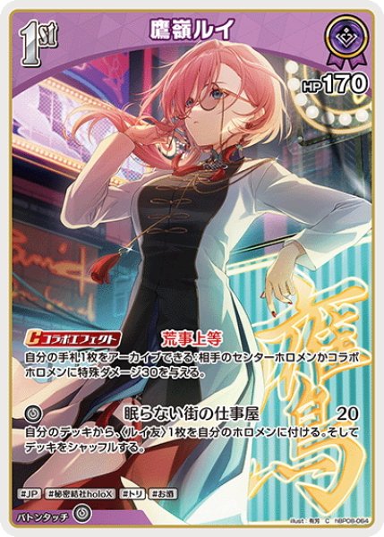 画像1: [1st]鷹嶺ルイ[hOCG_hBP08-064C] (1)