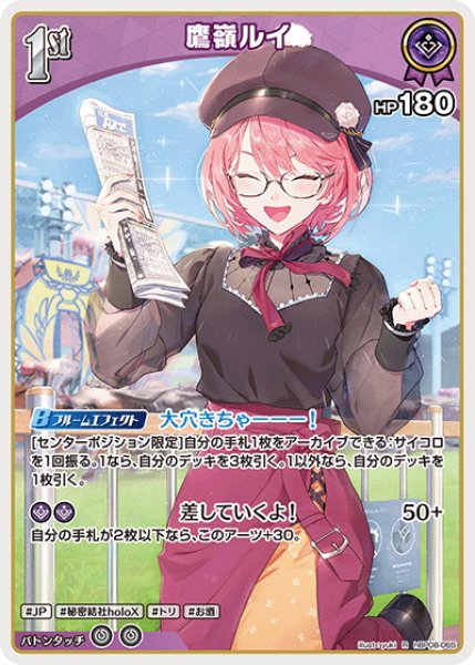画像1: [1st]鷹嶺ルイ[hOCG_hBP08-065R] (1)