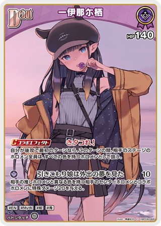 SEC仕様】一伊那尓栖[hOCG_hBP08-006SEC] - マスターズスクウェア通販