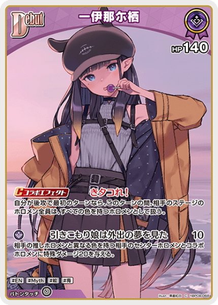 画像1: [Debut]一伊那尓栖[hOCG_hBP08-068C] (1)
