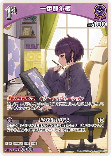 画像1: [1st]一伊那尓栖[hOCG_hBP08-070C] (1)