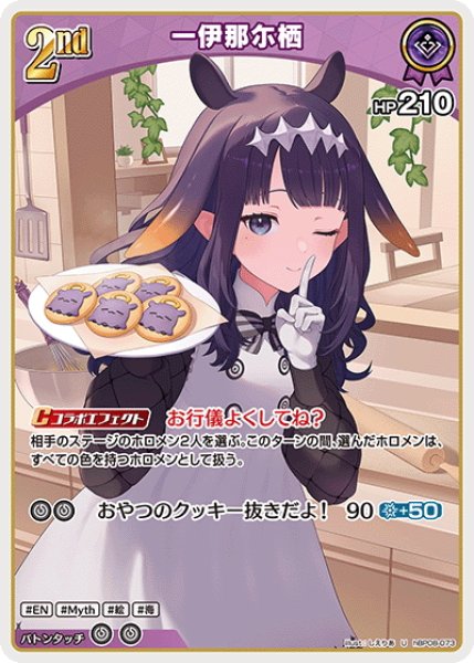 画像1: [2nd]一伊那尓栖[hOCG_hBP08-073U] (1)