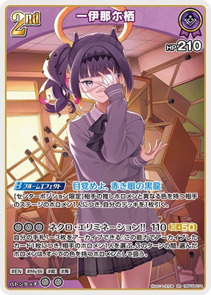 画像1: [2nd]一伊那尓栖[hOCG_hBP08-074RR] (1)