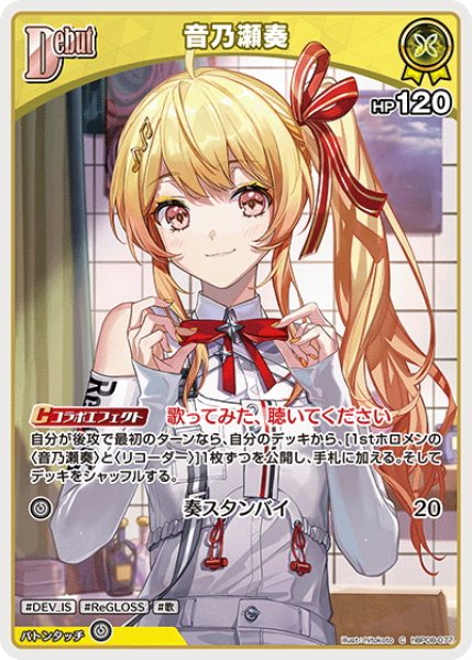 画像1: [Debut]音乃瀬奏[hOCG_hBP08-077C] (1)