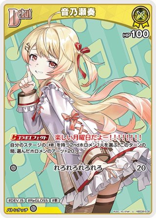 SEC仕様】音乃瀬奏[hOCG_hBP08-007SEC] - マスターズスクウェア通販