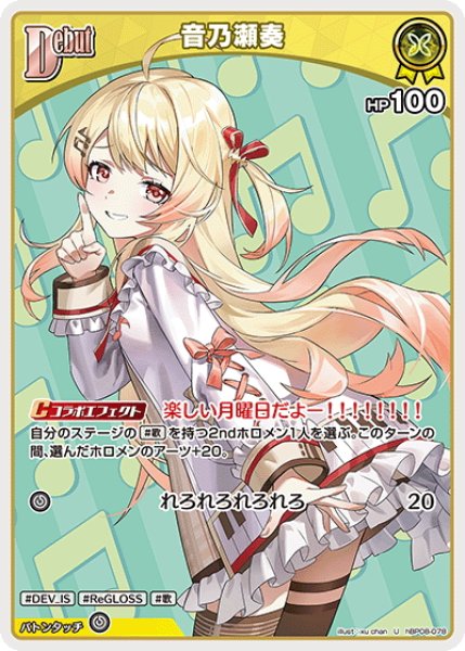 画像1: [Debut]音乃瀬奏[hOCG_hBP08-078U] (1)