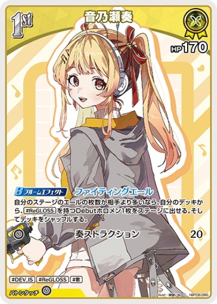 画像1: [1st]音乃瀬奏[hOCG_hBP08-080C] (1)