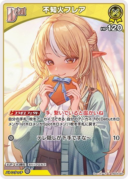 画像1: [Debut]不知火フレア[hOCG_hBP08-085C] (1)