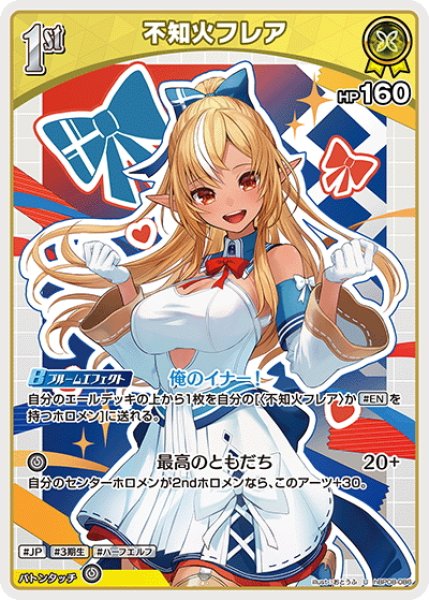 画像1: [1st]不知火フレア[hOCG_hBP08-086U] (1)