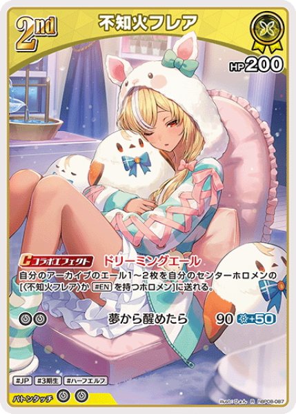 2nd]不知火フレア[hOCG_hBP08-087R] - マスターズスクウェア通販