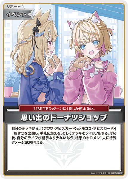 画像1: 思い出のドーナツショップ[hOCG_hBP08-092U] (1)
