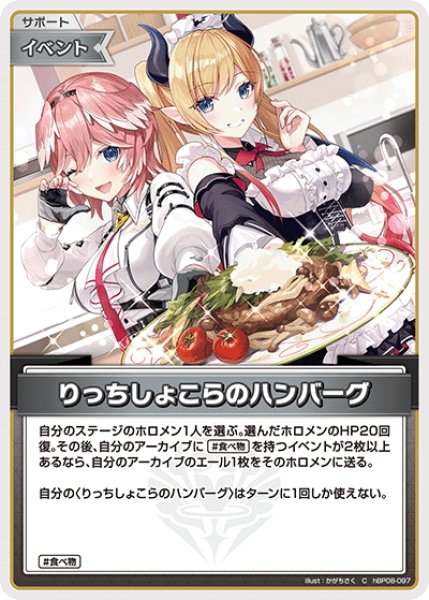 画像1: りっちしょこらのハンバーグ[hOCG_hBP08-097C] (1)