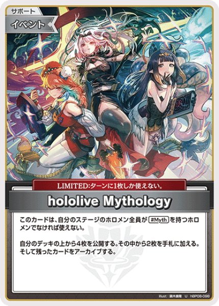 画像1: hololive Mythology[hOCG_hBP08-098U] (1)