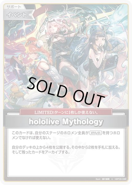 画像1: hololive Mythology[hOCG_hBP08-098U] (1)