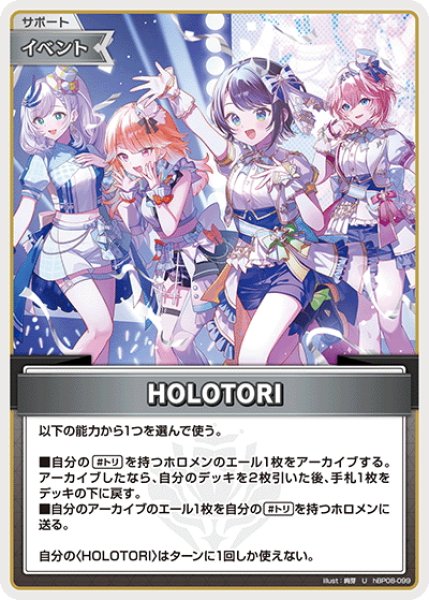 画像1: HOLOTORI[hOCG_hBP08-099U] (1)
