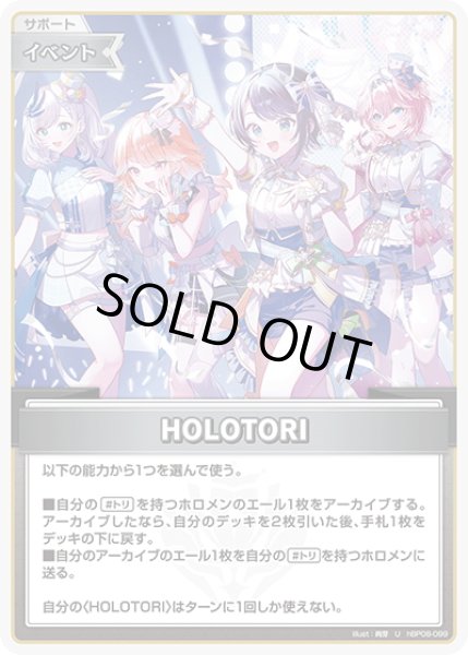 画像1: HOLOTORI[hOCG_hBP08-099U] (1)