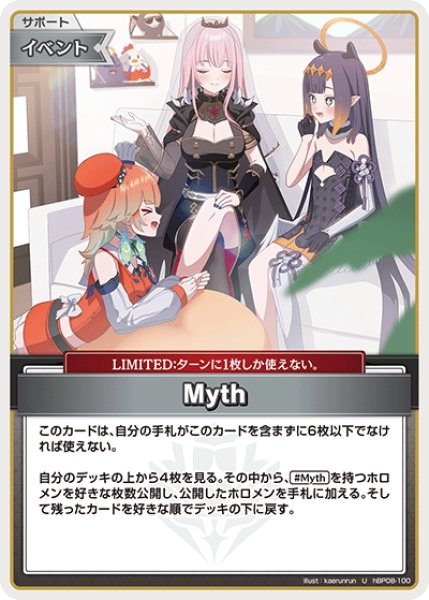 画像1: Myth[hOCG_hBP08-100U] (1)