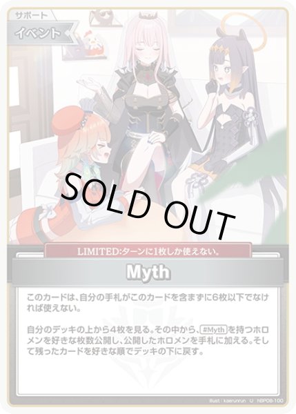 画像1: Myth[hOCG_hBP08-100U] (1)