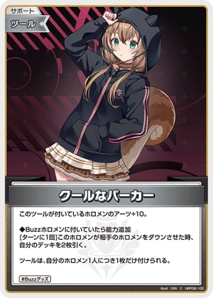 画像1: クールなパーカー[hOCG_hBP08-102C] (1)