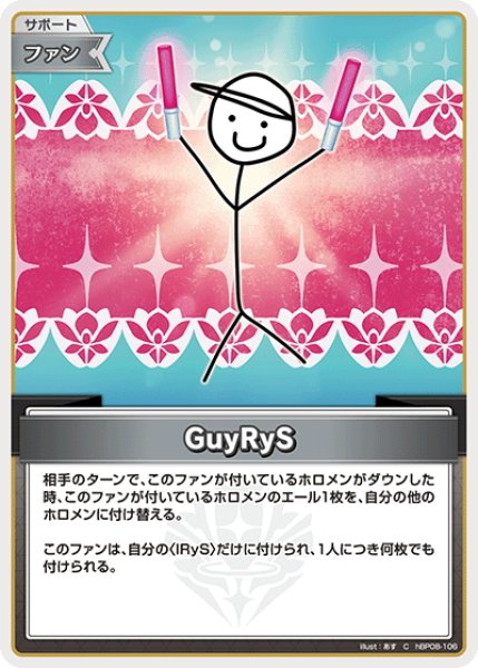 画像1: GuyRyS[hOCG_hBP08-106C] (1)