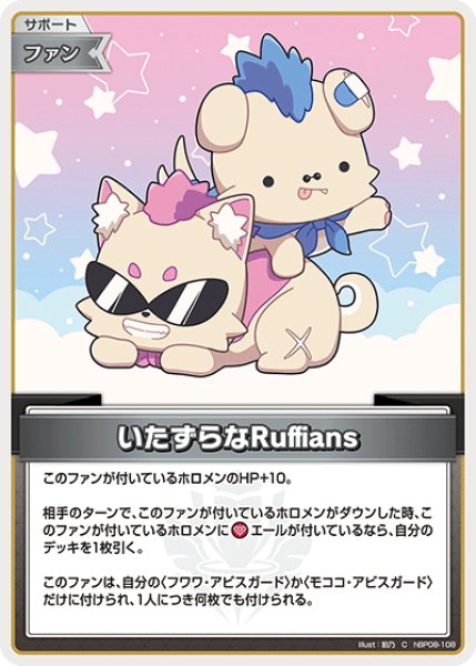 画像1: いたずらなRuffians[hOCG_hBP08-108C] (1)