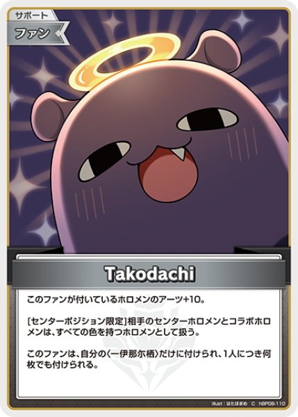 画像1: Takodachi[hOCG_hBP08-110C] (1)