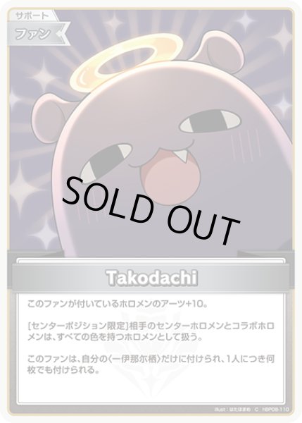 画像1: Takodachi[hOCG_hBP08-110C] (1)