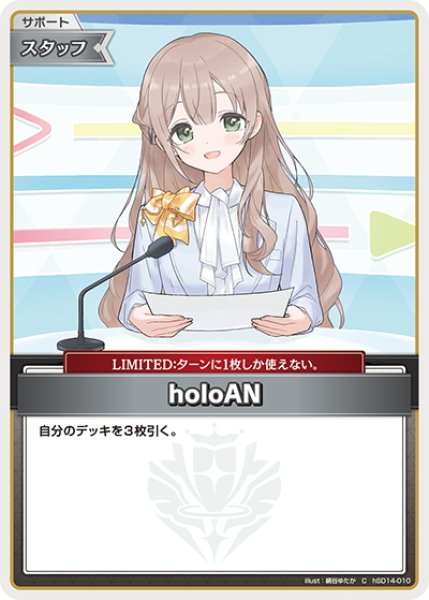 画像1: holoAN(花園さやか)[hOCG_hSD14-010C] (1)