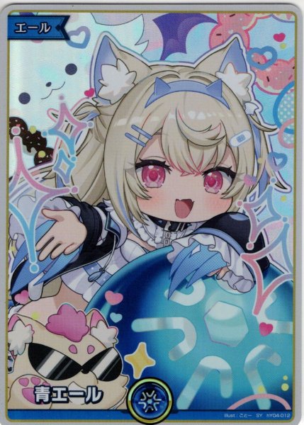 画像1: 【SY仕様】青エール(フワワ・アビスガード)[hOCG_hY04-SY012] (1)