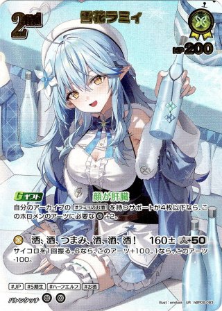 OUR仕様】雪花ラミィ[hOCG_hBP09-007OUR] - マスターズスクウェア通販