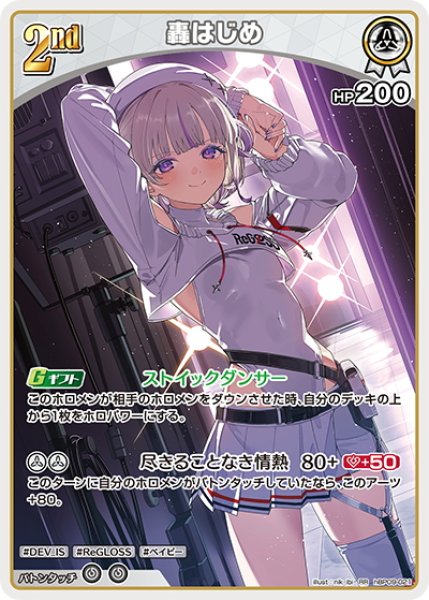 2nd]轟はじめ[hOCG_hBP09-021RR] - マスターズスクウェア通販ブシロード店