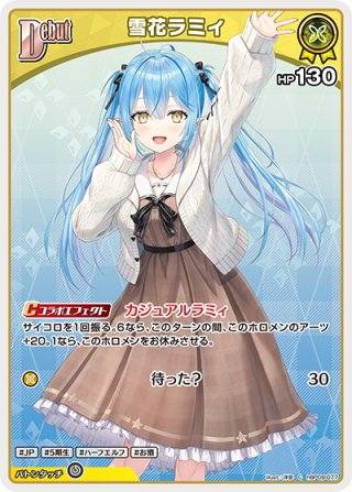 OUR仕様】雪花ラミィ[hOCG_hBP09-007OUR] - マスターズスクウェア通販