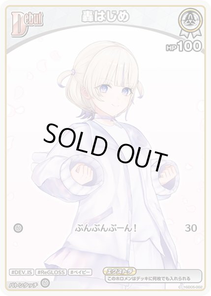 画像1: 【イラスト違い】[Debut(エクストラ)]轟はじめ[hOCG_hSD05-002C] (1)