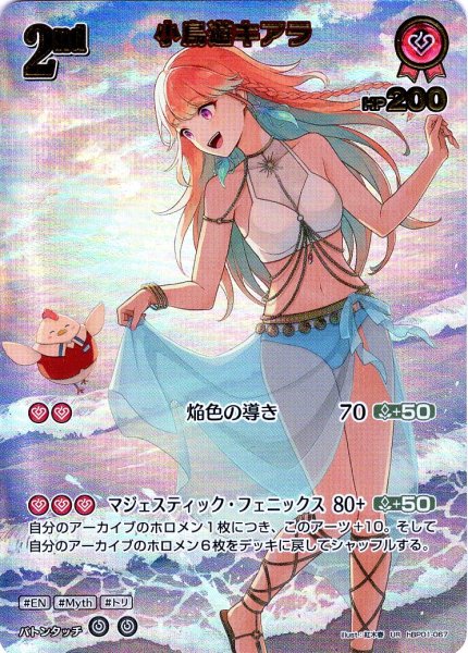 画像1: 【UR仕様】[2nd]小鳥遊キアラ[hOCG_hBP01-067UR] (1)