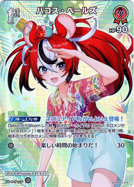 画像1: 【SR仕様(U)】[1st]ハコス・ベールズ[hOCG_hBP01-074SR] (1)