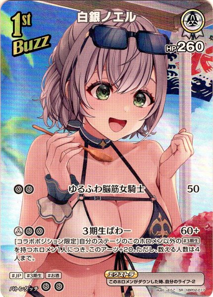 画像1: 【SR仕様(RR)】[1st(Buzz)]白銀ノエル[hOCG_hBP02-017SR] (1)
