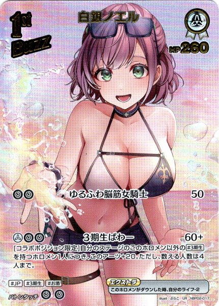 画像1: 【UR仕様】[2nd]白銀ノエル[hOCG_hBP02-017UR] (1)