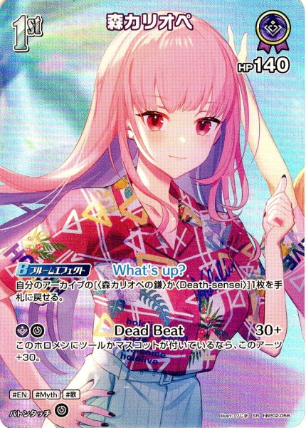 画像1: 【SR仕様(R)】[1st]森カリオペ[hOCG_hBP02-058SR] (1)