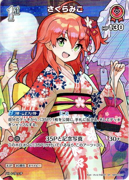 画像1: 【SR仕様(R)】[1st]さくらみこ[hOCG_hBP03-029SR] (1)