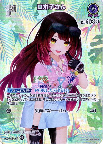 画像1: 【SR仕様(U)】[1st]ロボ子さん[hOCG_hBP03-059SR] (1)