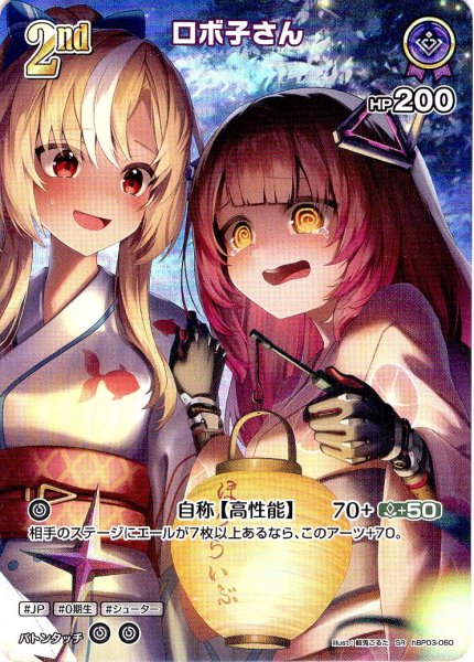 画像1: 【SR仕様(R)】[2nd]ロボ子さん[hOCG_hBP03-060SR] (1)